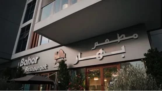 Bahar Restaurant